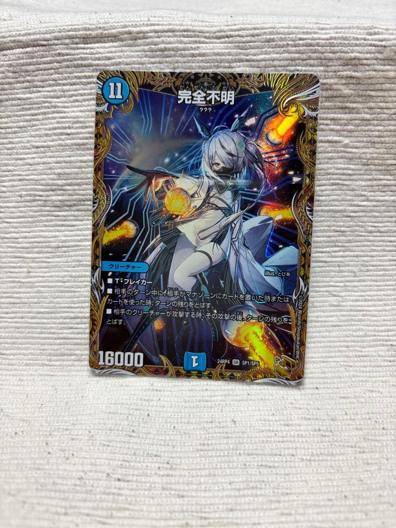 完全不明 金トレジャー 1枚