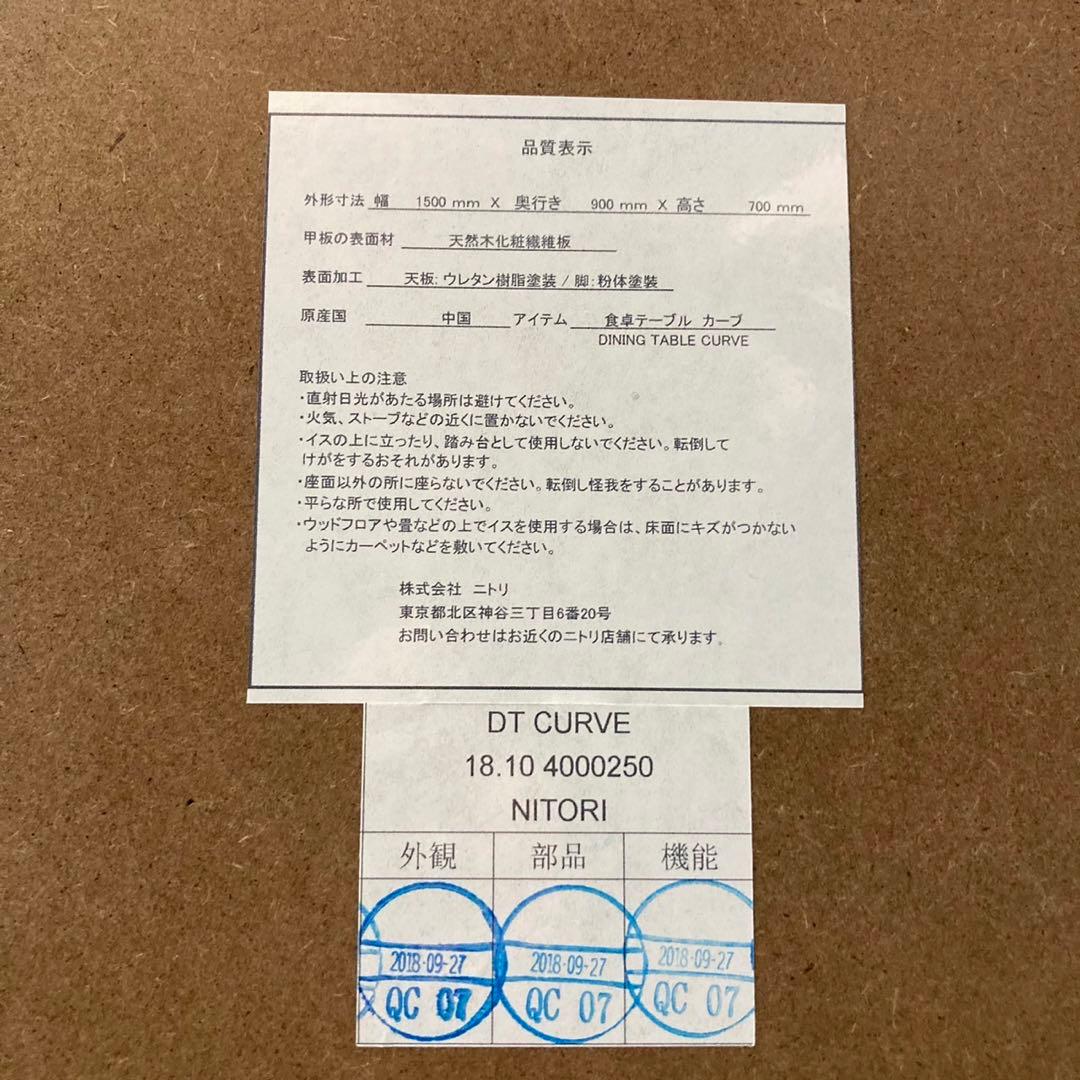 ニトリ ダイニングセット チェア4脚 幅150cm 4人 お買い得 d4867