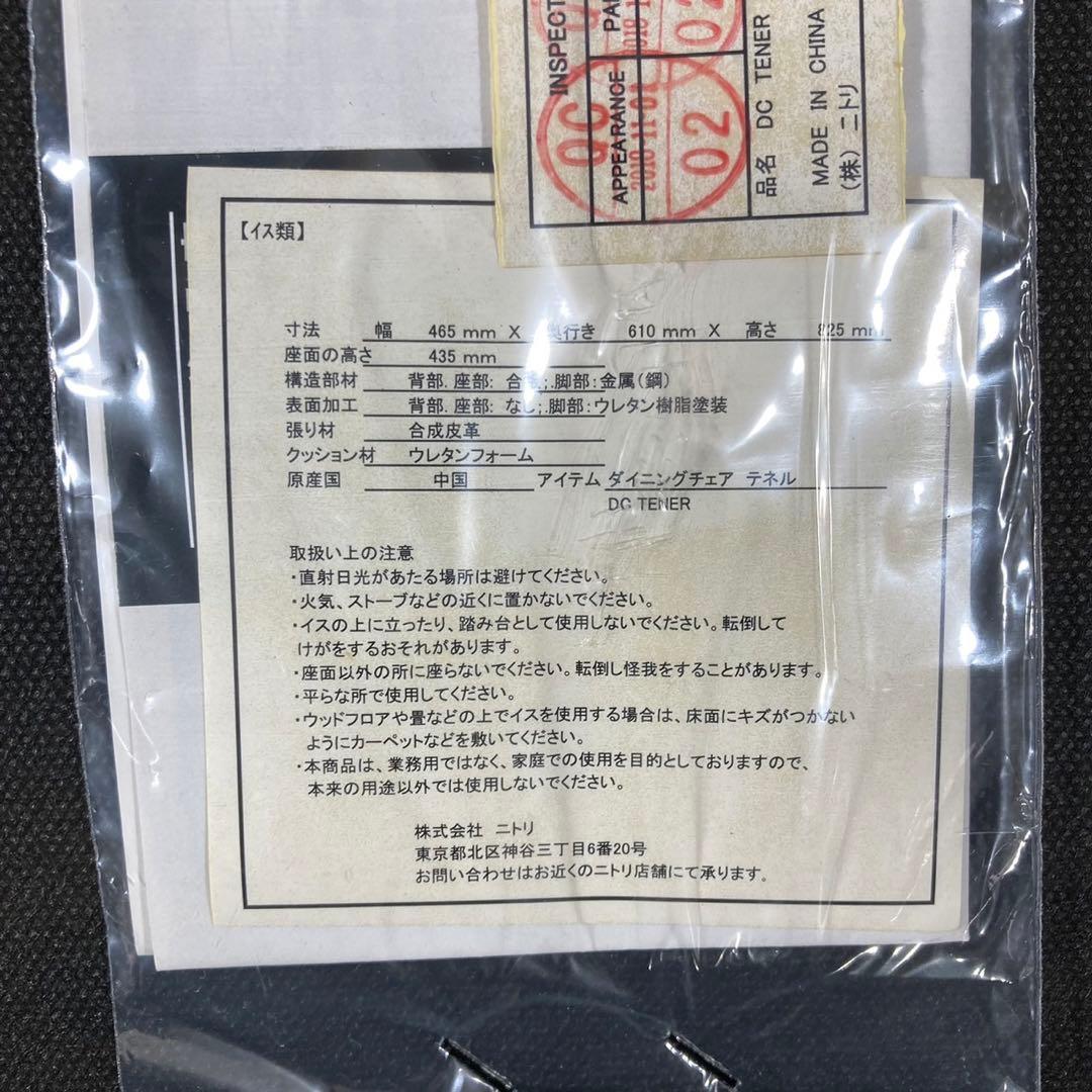 ニトリ ダイニングセット チェア4脚 幅150cm 4人 お買い得 d4867