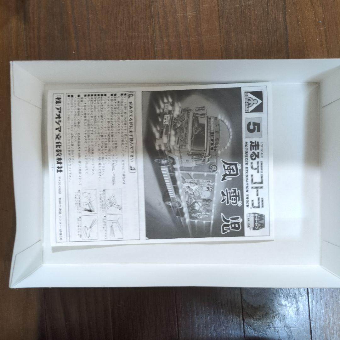 アオシマ走るデコトラ風雲児 1/32スケール