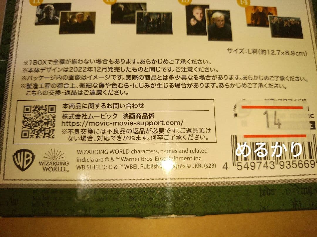 あ】ドラコ・マルフォイ　ブロマイドコレクション　1BOX　未開封　ハリポタ