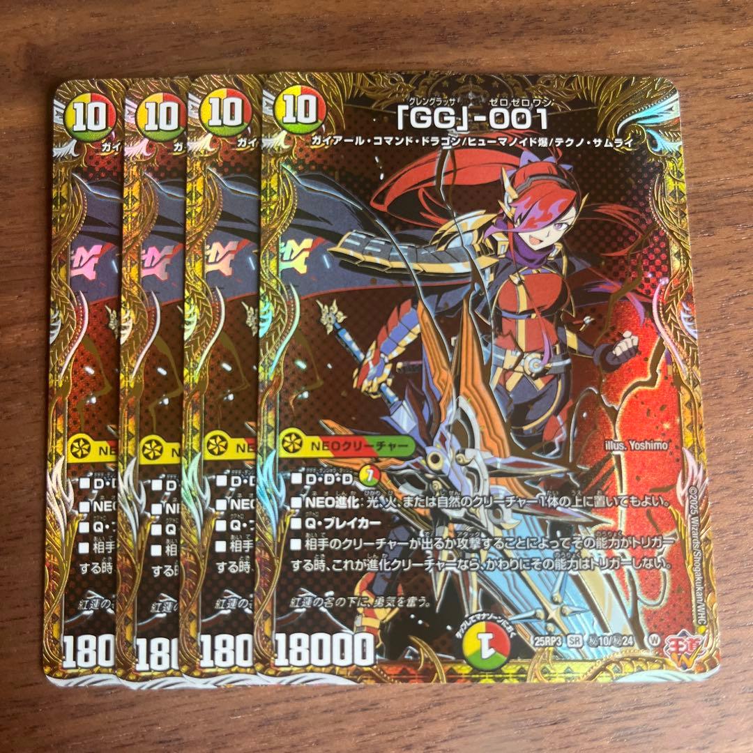 GG』-001 グレングラッサゼロゼロワン シークレット シク 4枚 B