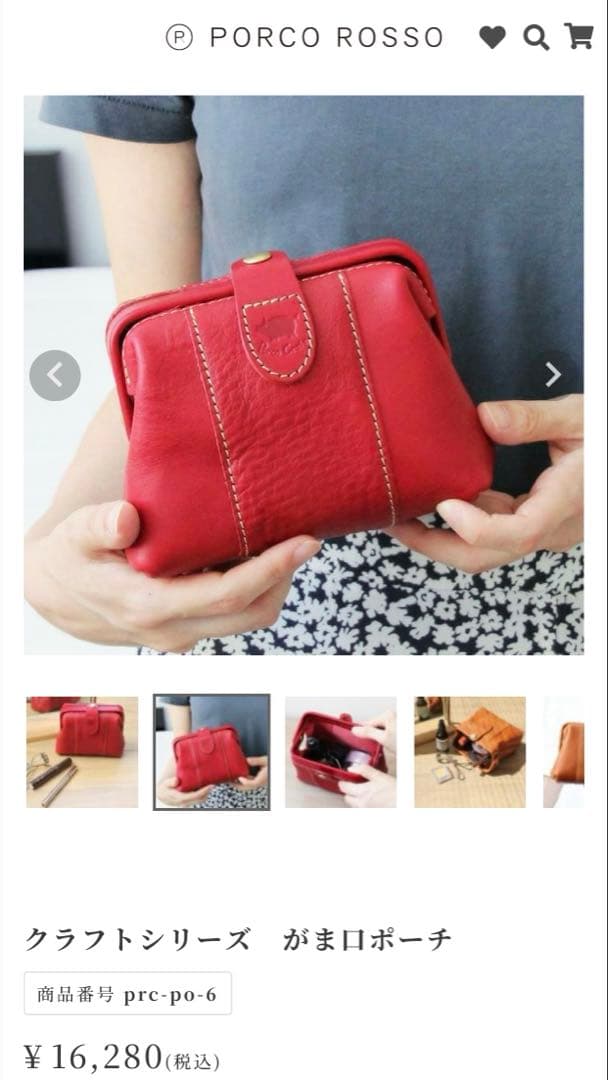 新品未使用　クラフトシリーズ　がま口ポーチ　PORCO ROSSO