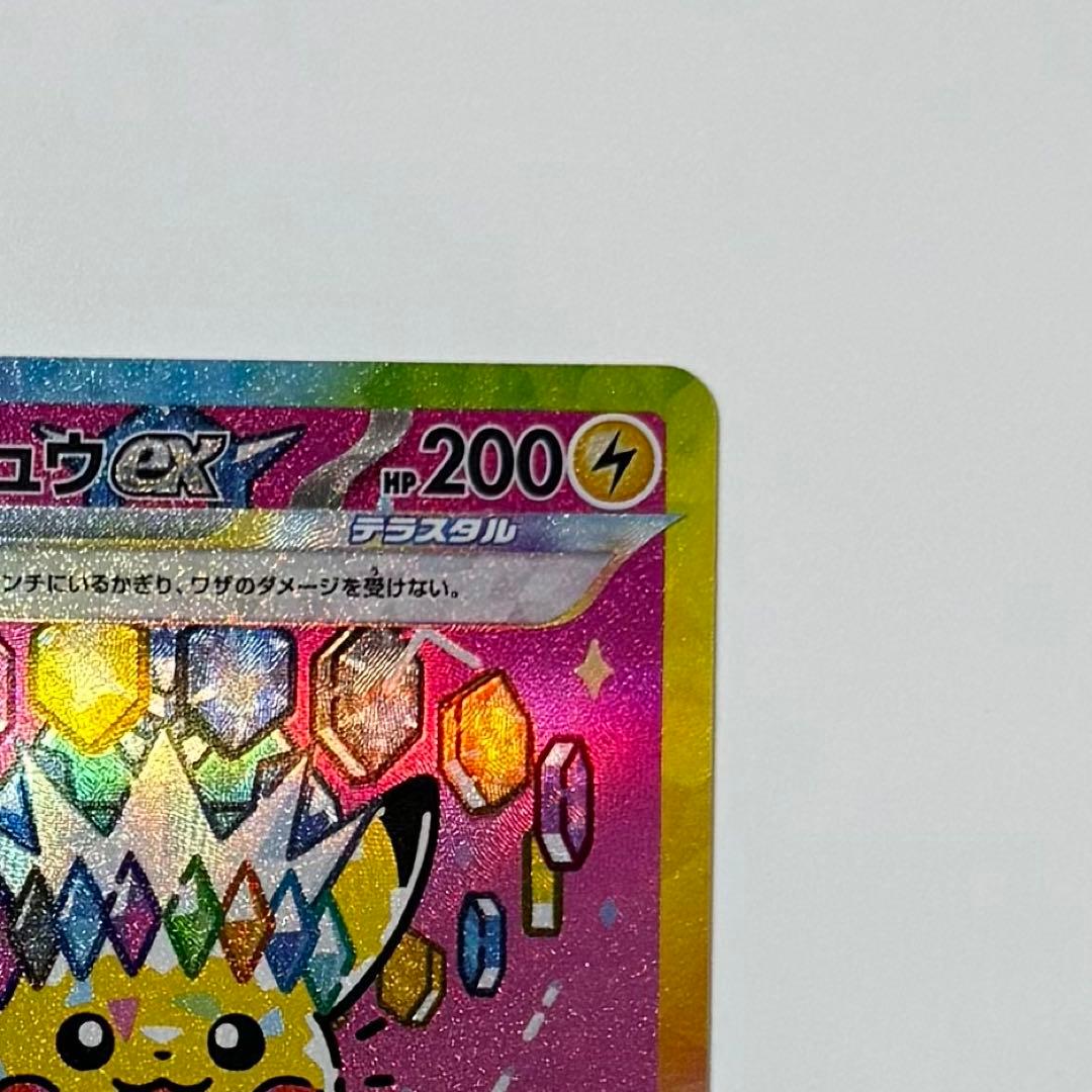 ピカチュウex SAR [M2a 234/193] MEGAドリーム - メルカリ