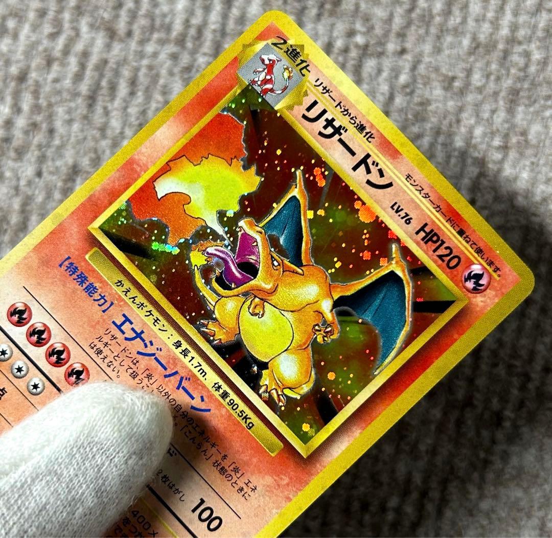 ポケモンカードリザードン 第1弾拡張パック旧裏かえんNo.006☆ 渦巻き