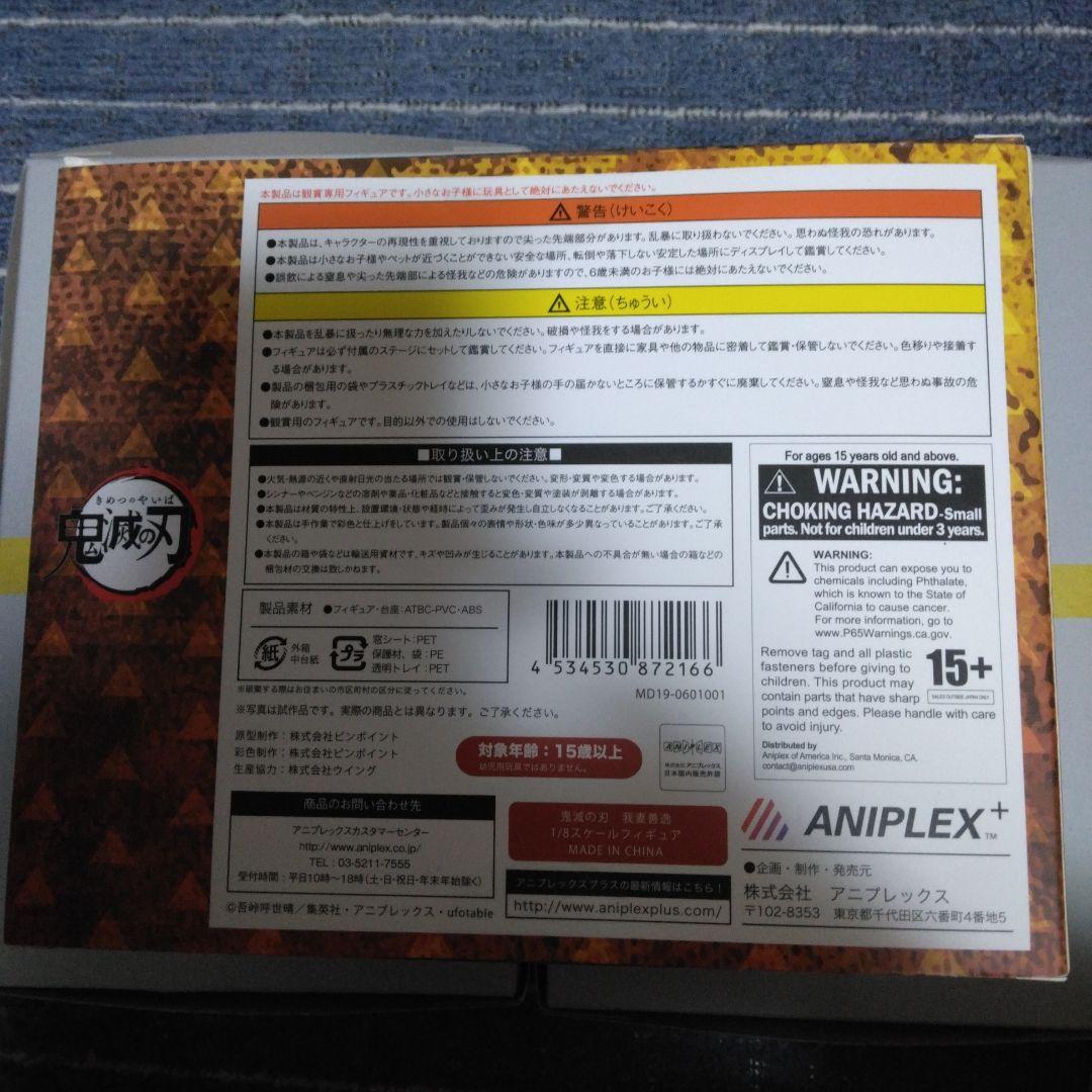 鬼滅の刃　アニプレックス　我妻善逸　1/8 　フィギュア