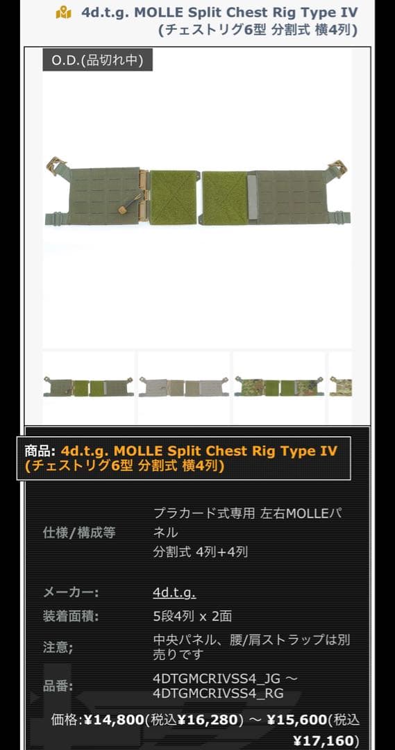 4d.t.g. Placard 6 チェストリグ 四度戦術 セット 4d.t.g. MOLLE Chest