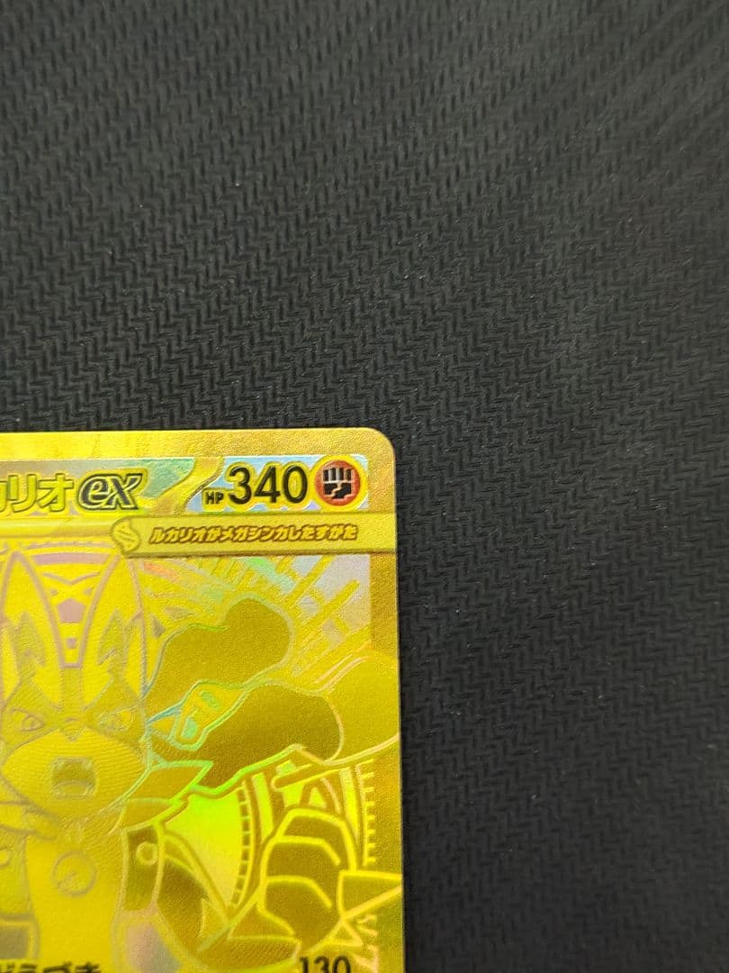 た*5様 ポケモンカード メガルカリオex MUR 092/063 M1L メガ