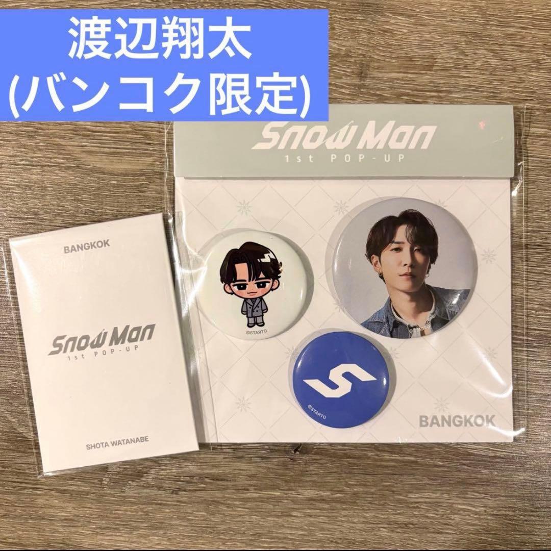SnowMan タイ バンコク ポップアップ 渡辺翔太 缶バッジ フォトカ