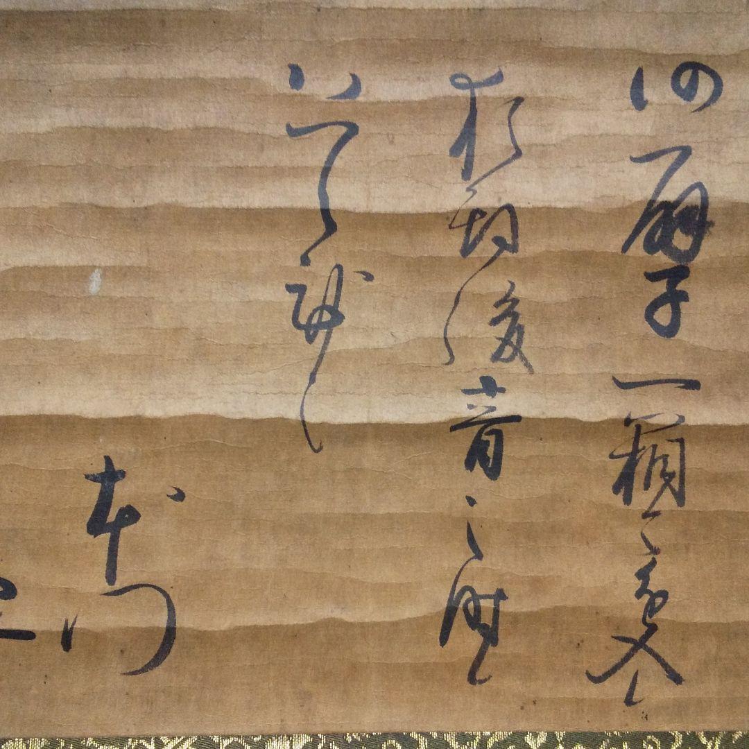 貴宝 畠山飛禅守宛 書状 横軸 n49