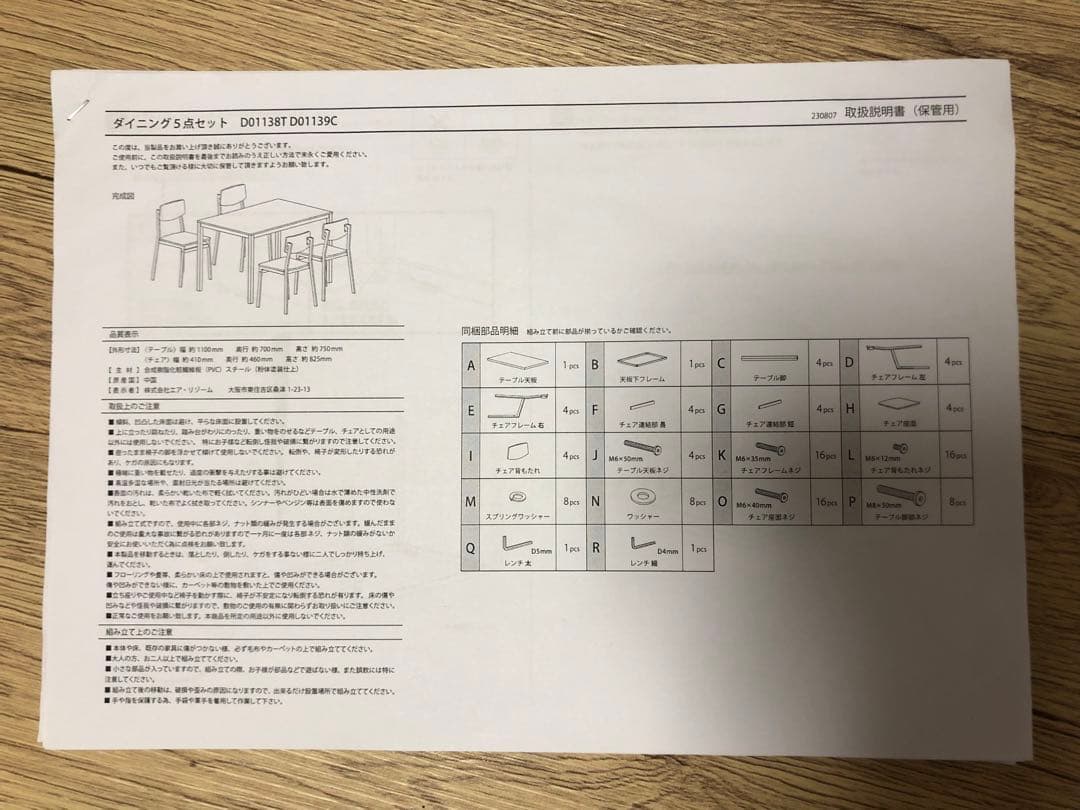 ダイニングテーブルセット D01138T D01139C