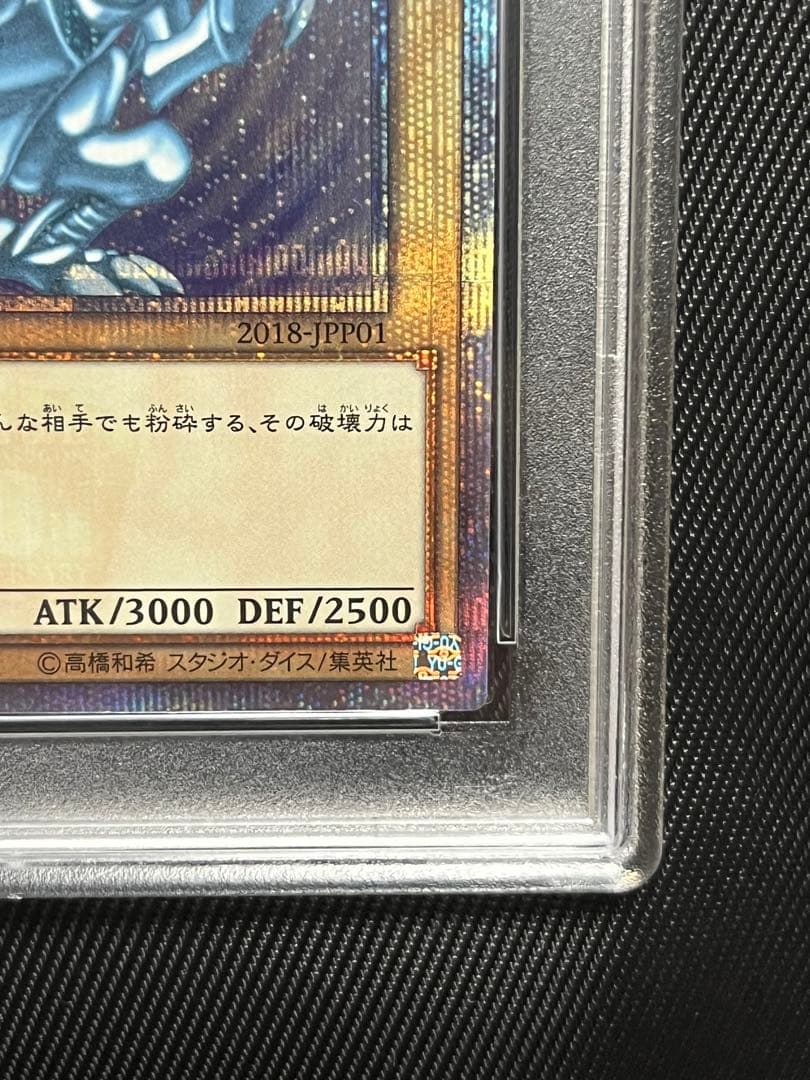 遊戯王　青眼の白龍　20thシークレットレア　wcs2018 PSA10