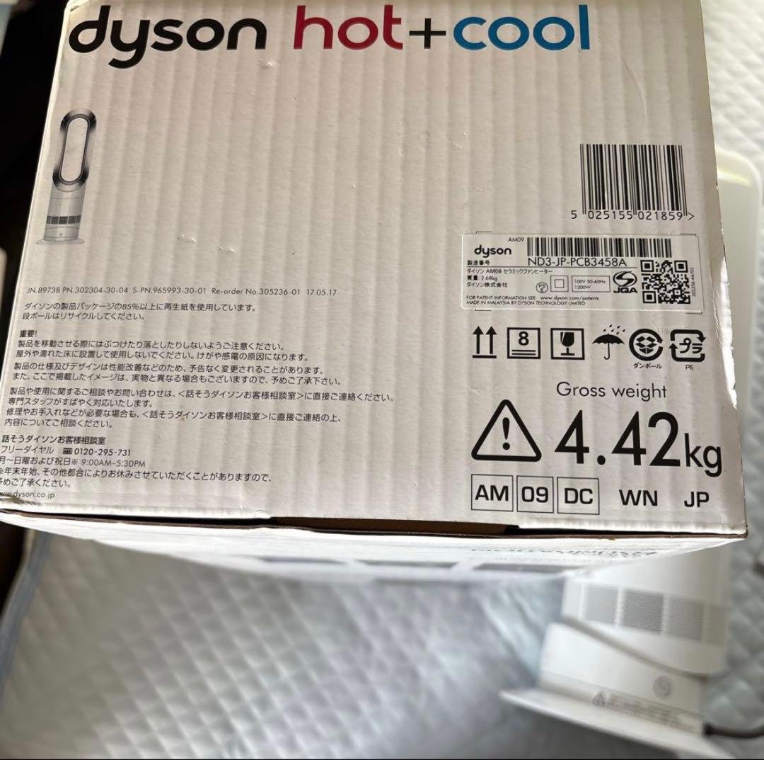 Dyson hot+cool 扇風機 2021年製