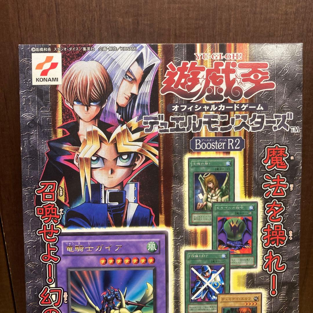 カードダス　台紙 遊戯王デュエルモンスターズ　Booster R2