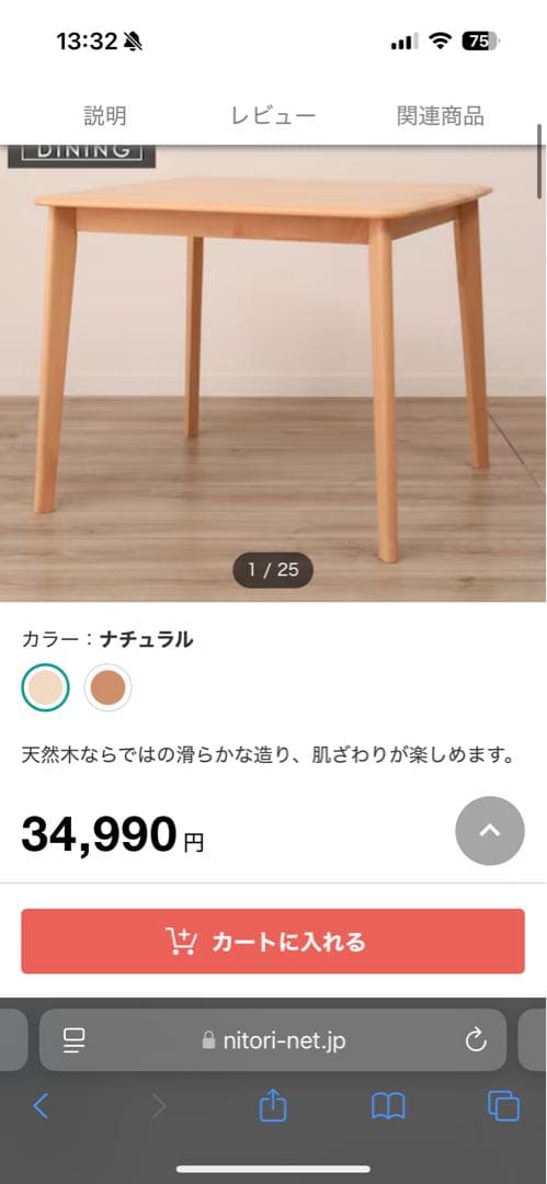 ニトリ ダイニングテーブル T-01 90cm