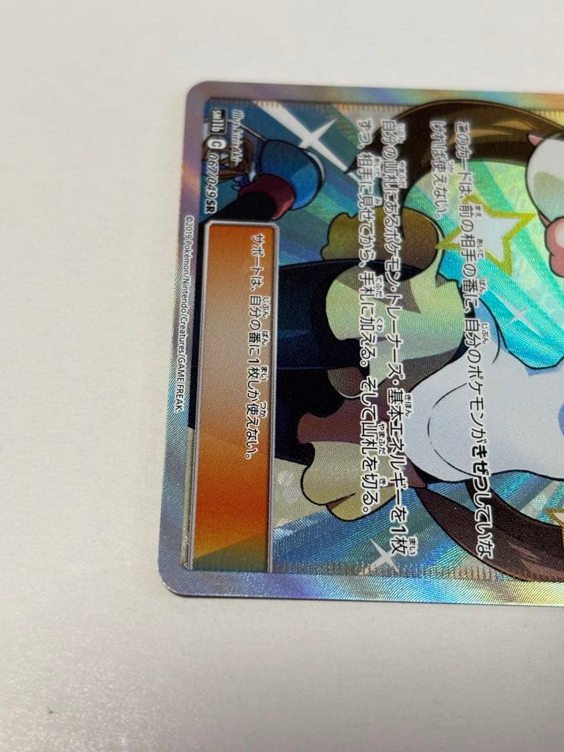 ポケモンカード メイ　SR