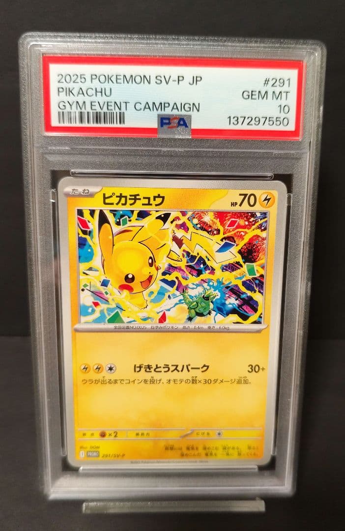 ピカチュウ 291 ジムバトル プロモ PSA10 げきとうスパーク - メルカリ