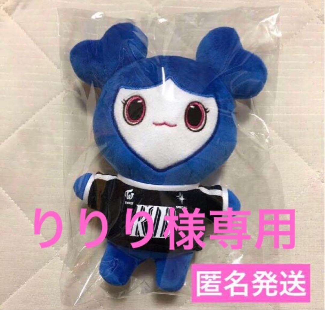 TWICE ツウィ ツブリー ぬいぐるみ READY TO BE ラブリー ツウィ