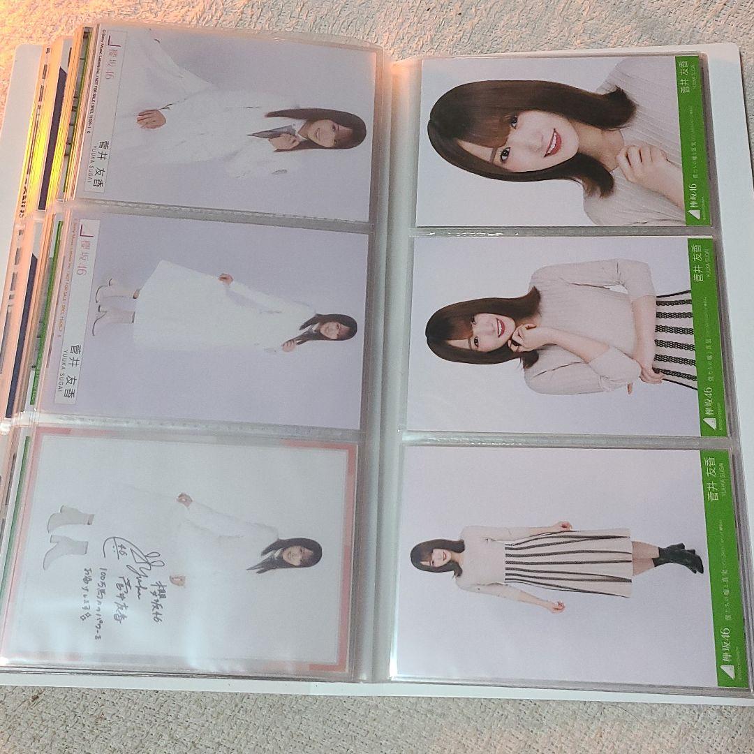 櫻坂　菅井友香　生写真　ほぼフルコンプ　美品