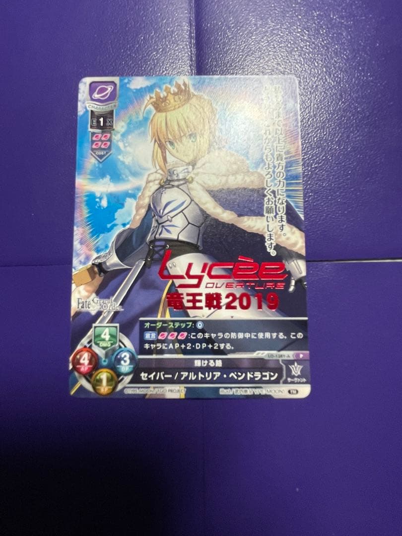 Lycee セイバーアルトリア輝ける路　竜王戦2019 赤箔押し