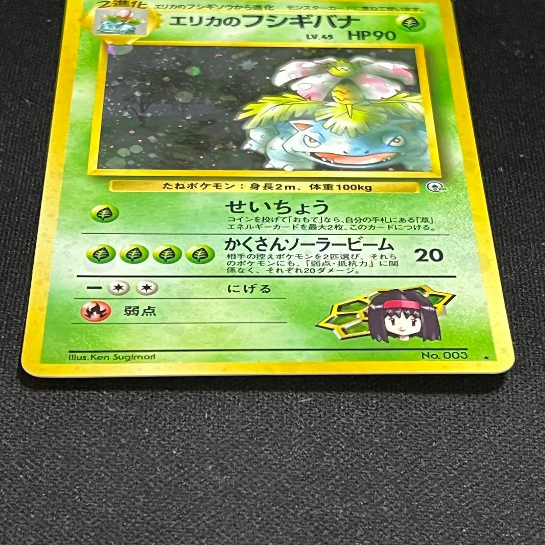 ポケモンカード　エリカのフシギバナ　旧裏