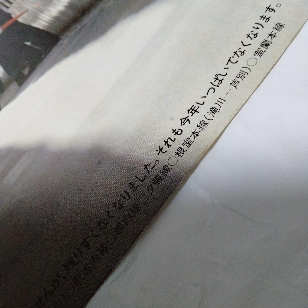 国鉄チラシ SL定期旅客運行 ラスト告知 1975年　函館本線 歌志内線 夕張線