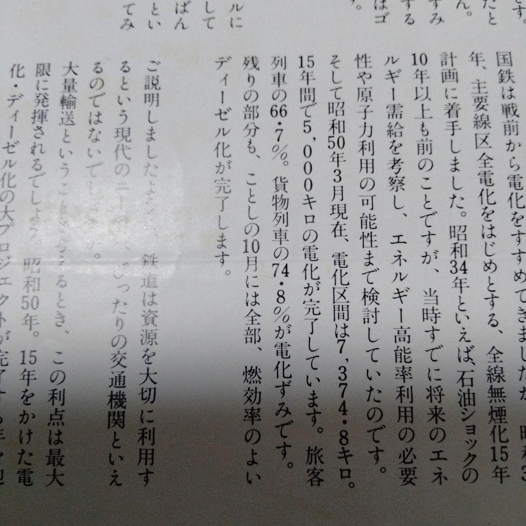 国鉄チラシ SL定期旅客運行 ラスト告知 1975年　函館本線 歌志内線 夕張線