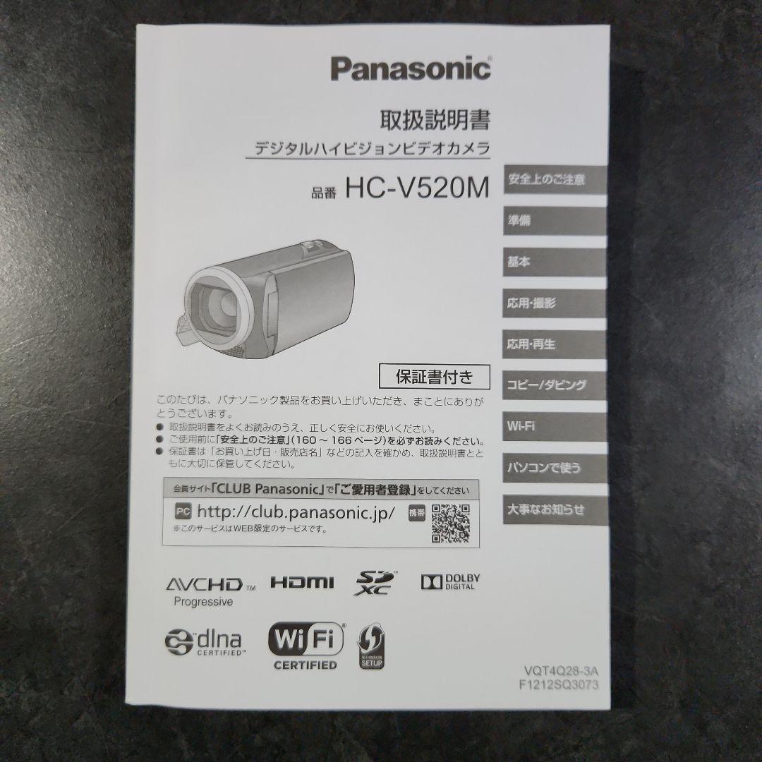 【美品】Panasonic　ビデオカメラ(HC-V520M ) 　収納ポーチ付き