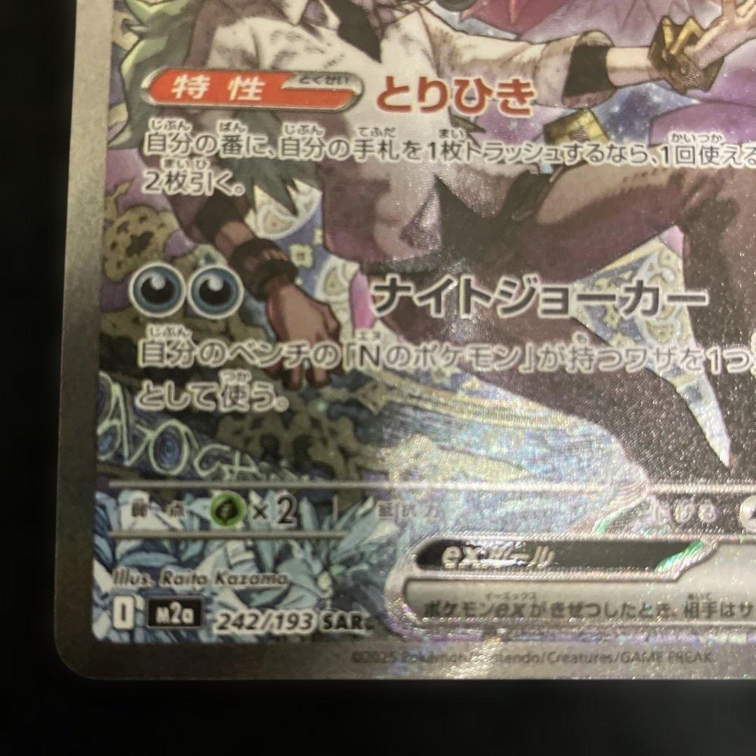 即日発送　Nのゾロアークex　SAR　メガドリームex