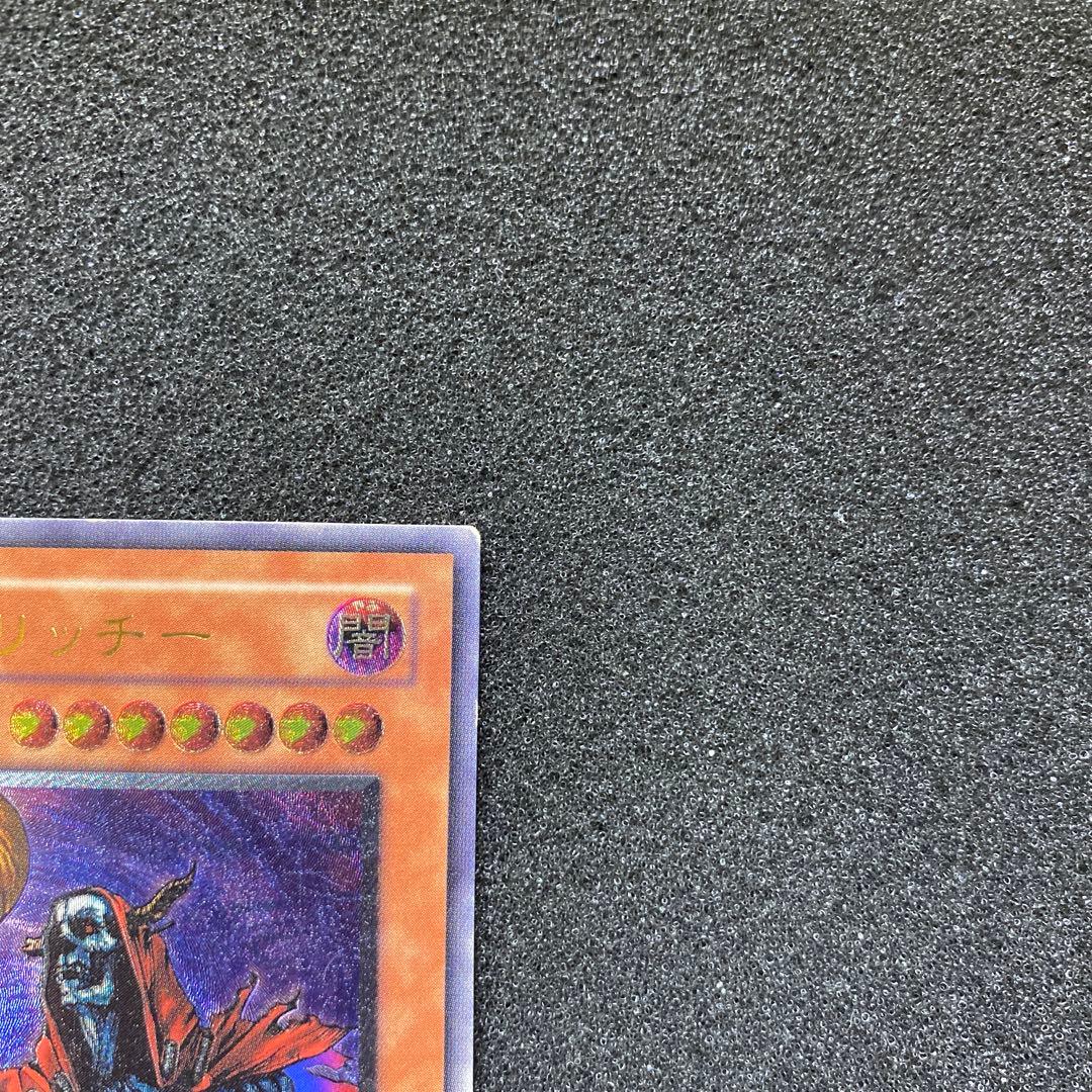 遊戯王　不死王リッチー　レリーフ