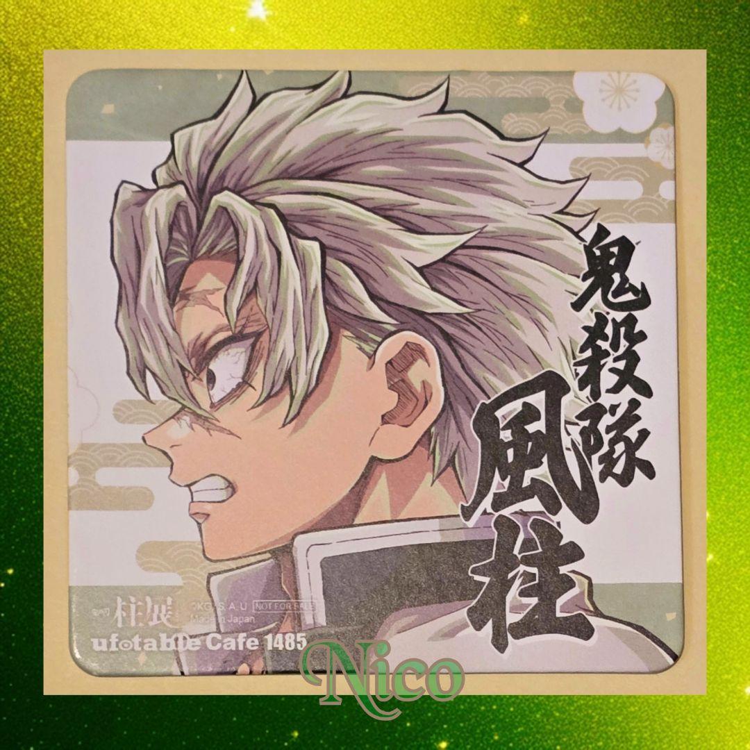 鬼滅の刃 不死川実弥 / ufotable cafe 柱展 開催記念 コースター