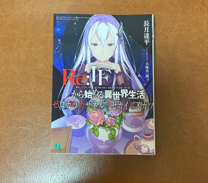 Re:IFから始める異世界生活 ブランド