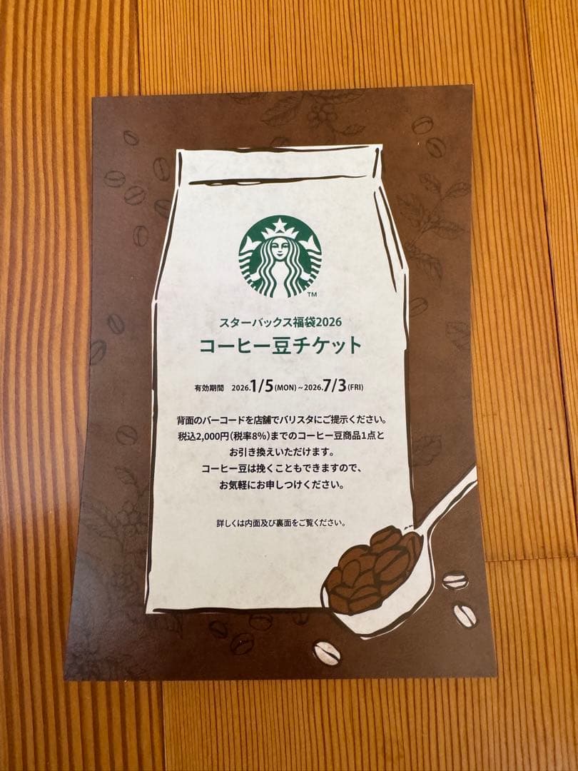 スターバックス 福袋2026 抜き取りなし - メルカリ