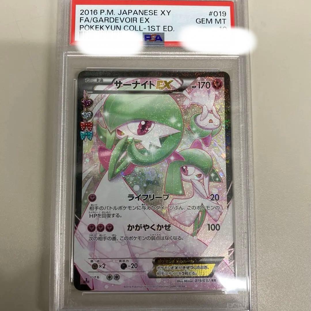 PSA10】サーナイトEX RR CP3 019/032 ポケキュン