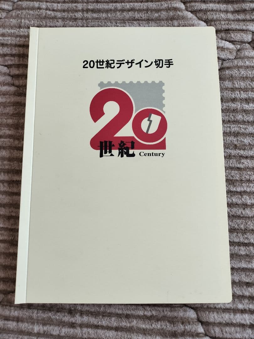 20世紀デザイン切手&マキシムカード用台紙 はがき５枚 20世紀デザイン切手&マキシムカード用台紙 はがき5枚