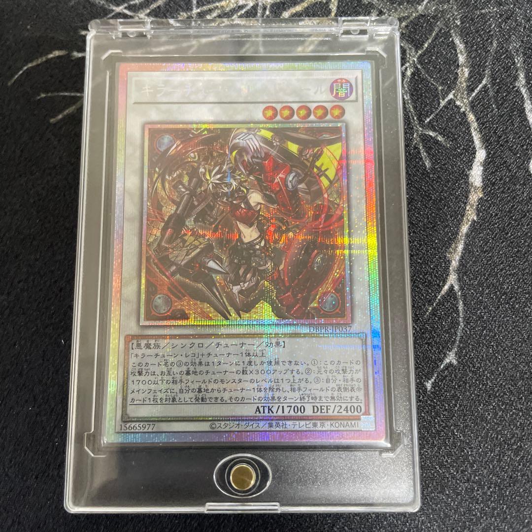 遊戯王　キラーチューン・レッドシール プリズマ プリシク