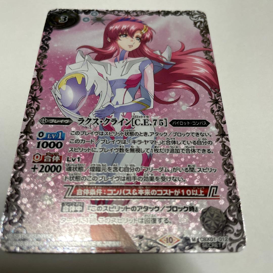 バトスピラクスクライン【C.E.75】シークレット運命と自由 - メルカリ
