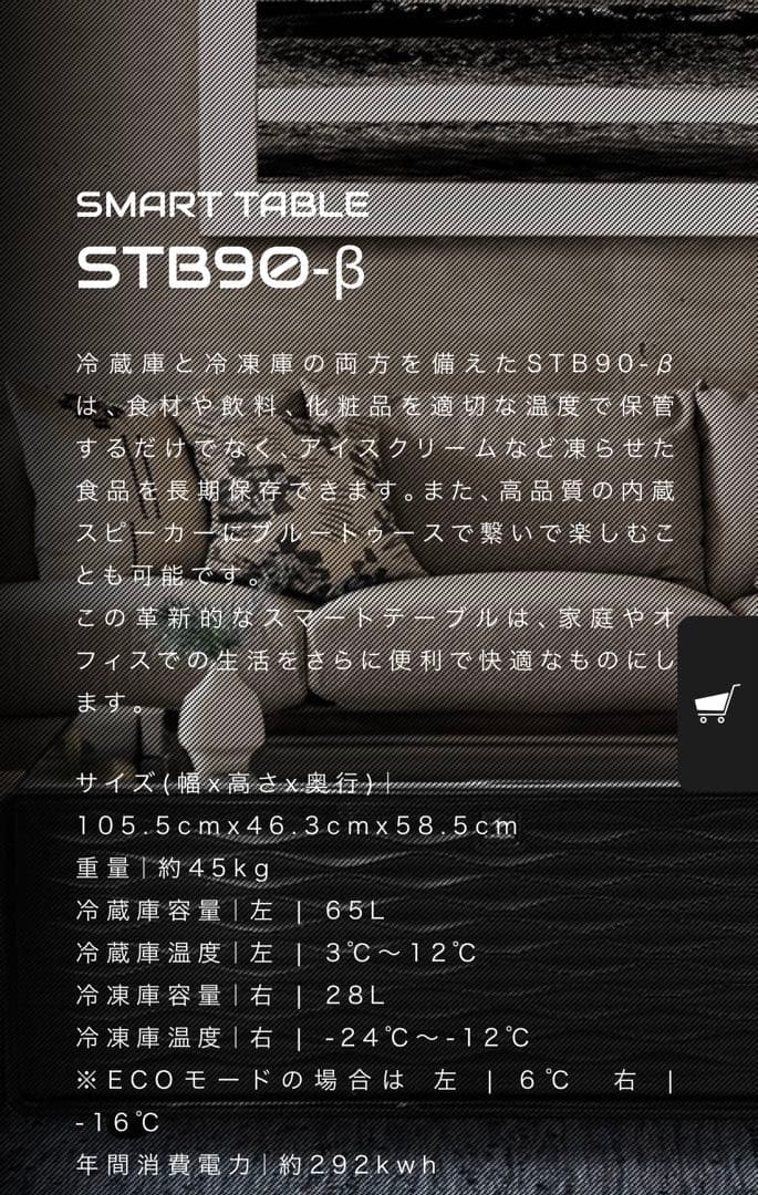 スマートテーブル LOOZER type-B 冷蔵庫・冷凍庫