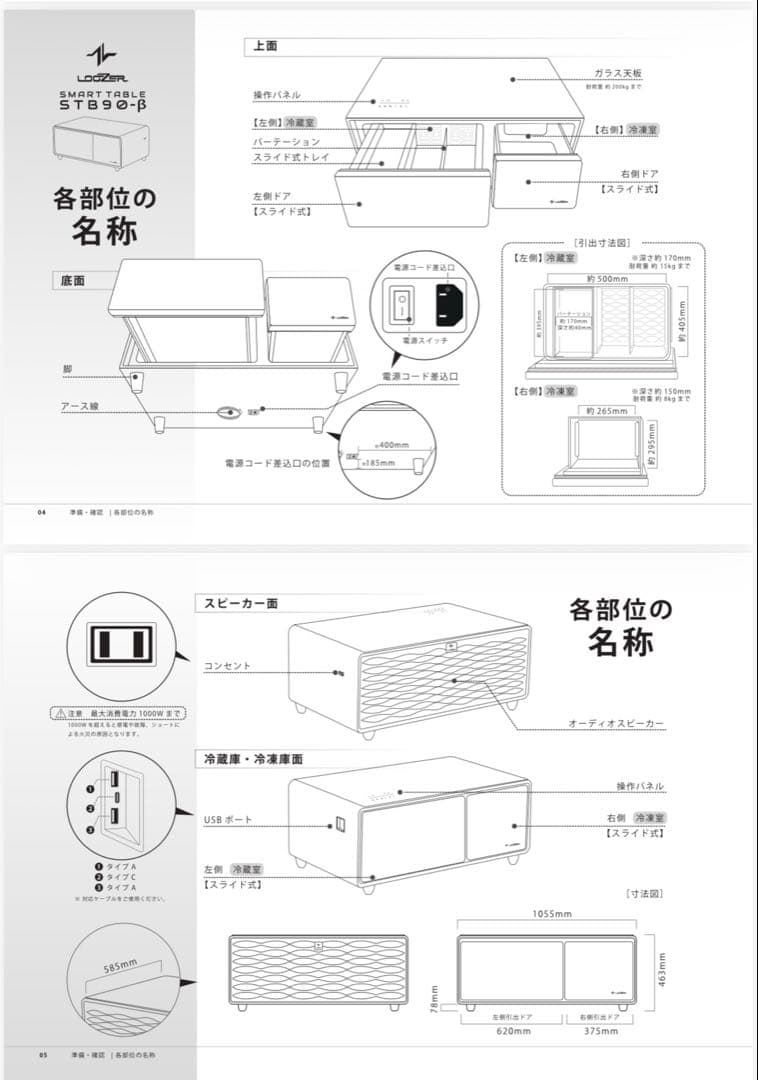 スマートテーブル LOOZER type-B 冷蔵庫・冷凍庫