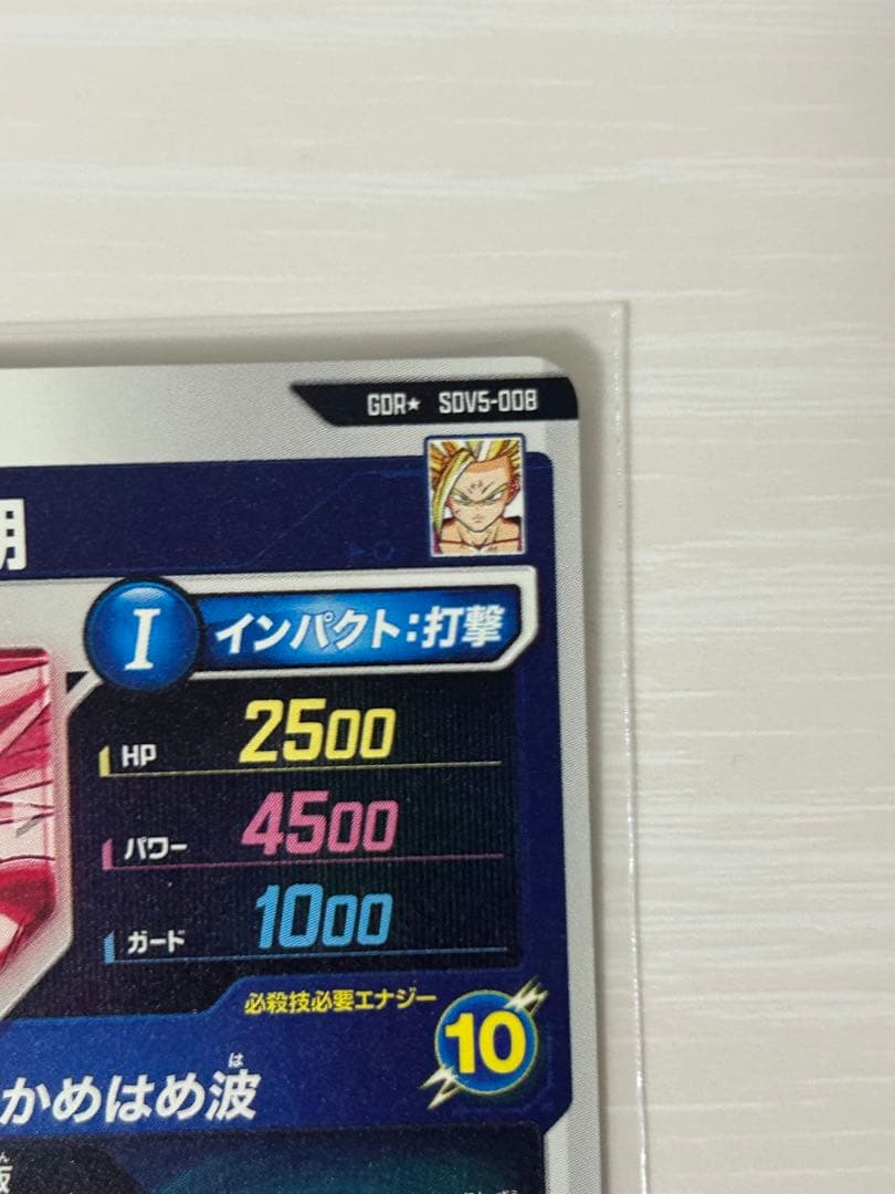 ①ドラゴンボールスーパーダイバーズ　SDV5-008　孫悟飯少年期　パラレル