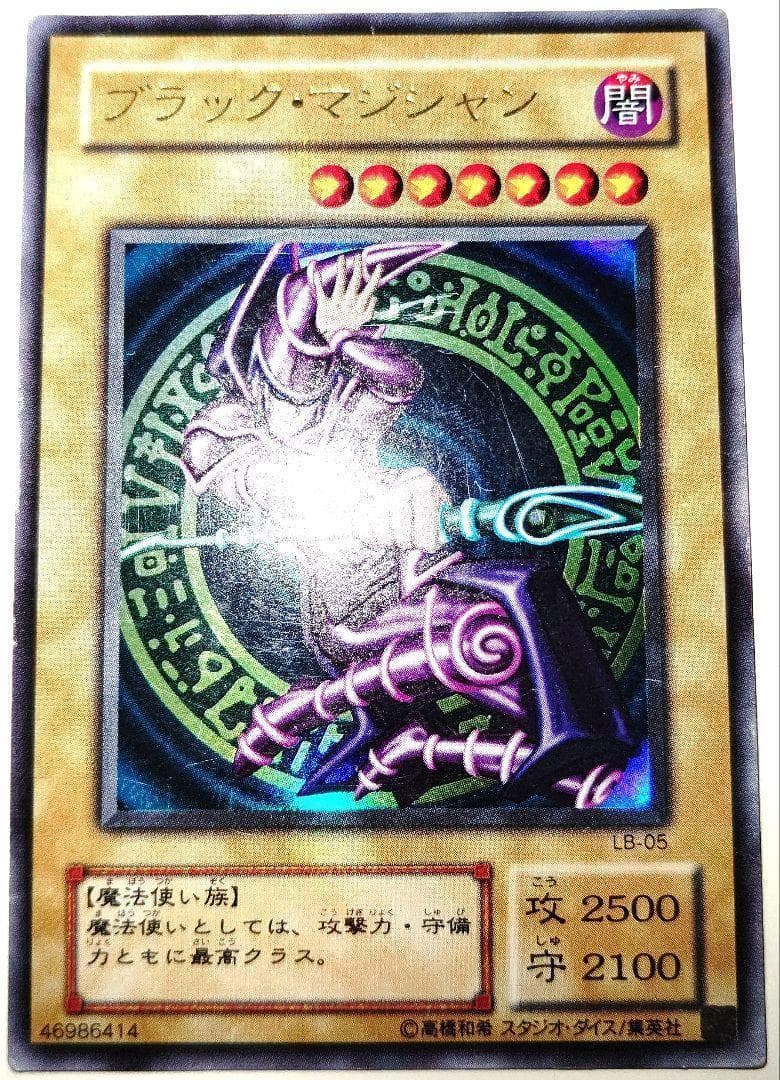 早い者勝ち！ 大人気！ 遊戯王 ブラック・マジシャン LB-05 ウルトラ