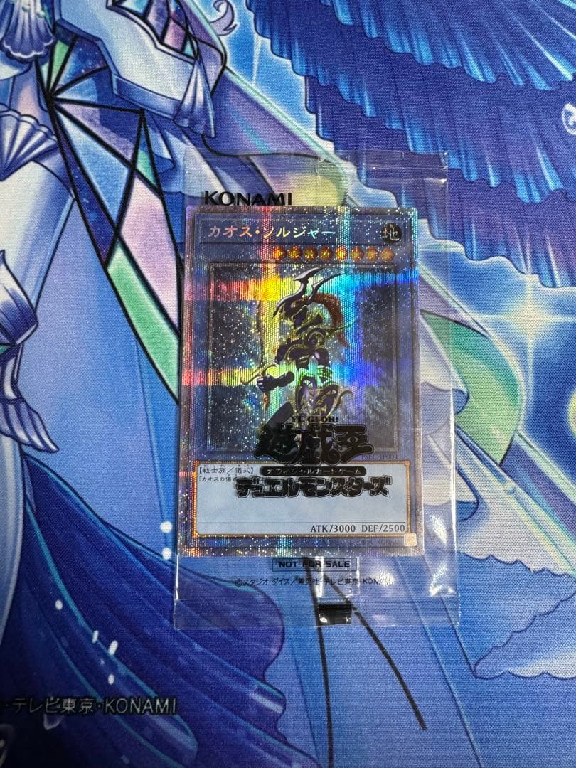 遊戯王】 カオスソルジャー プリズマティックシークレット未開封