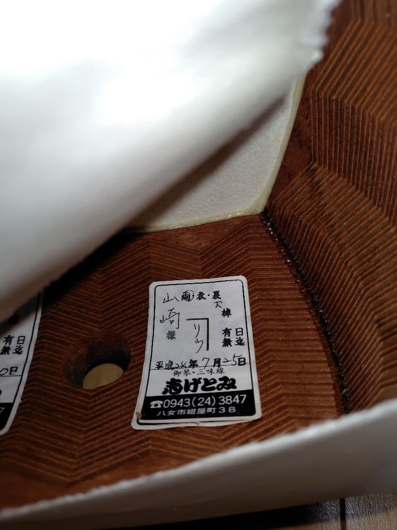 高級三味線太棹 紅木東さわりk9刻印金細 二本溝子持綾杉