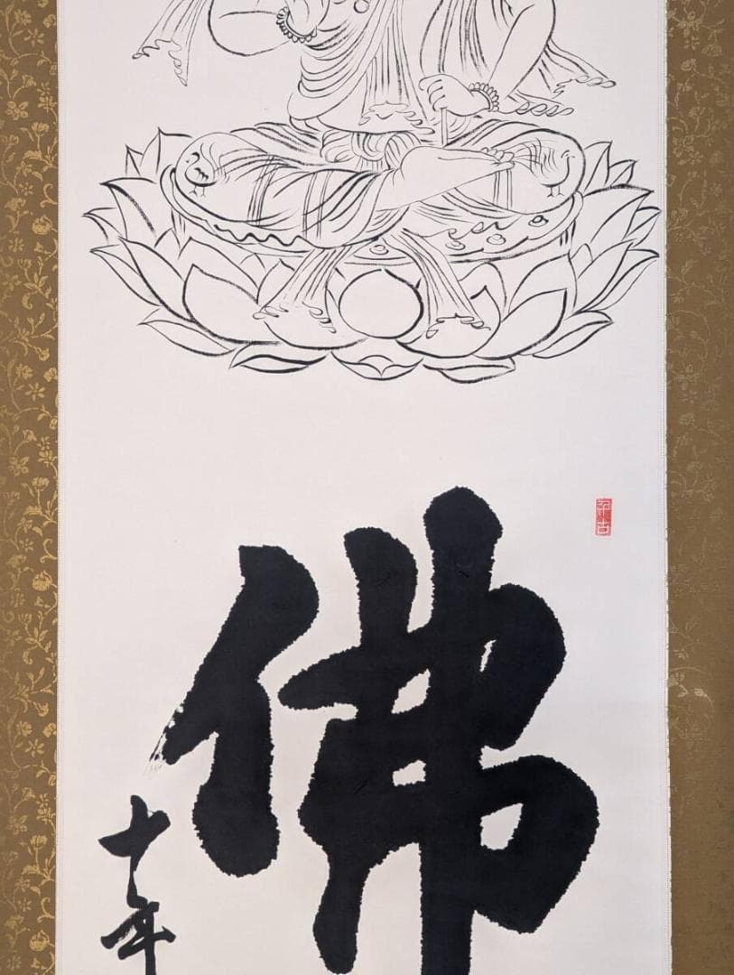 真作】掛軸 佛心 観音像賛入 仏教書画 静寂と慈悲の心