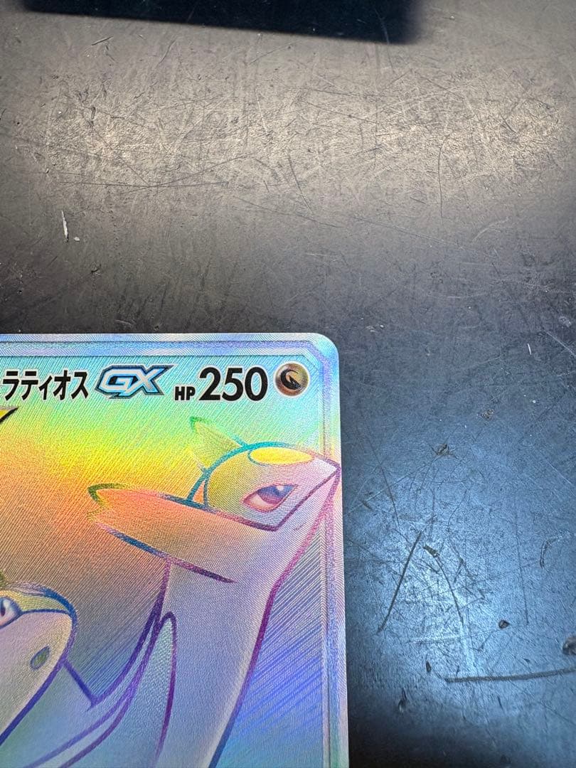 ポケモンカード　ラティアス&ラティオスGX HR