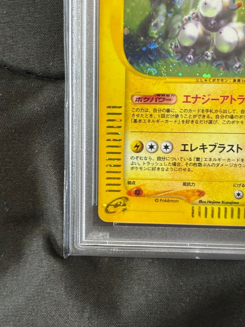 世界38枚 PSA10 レアコイル カードe アンリミ 038 38