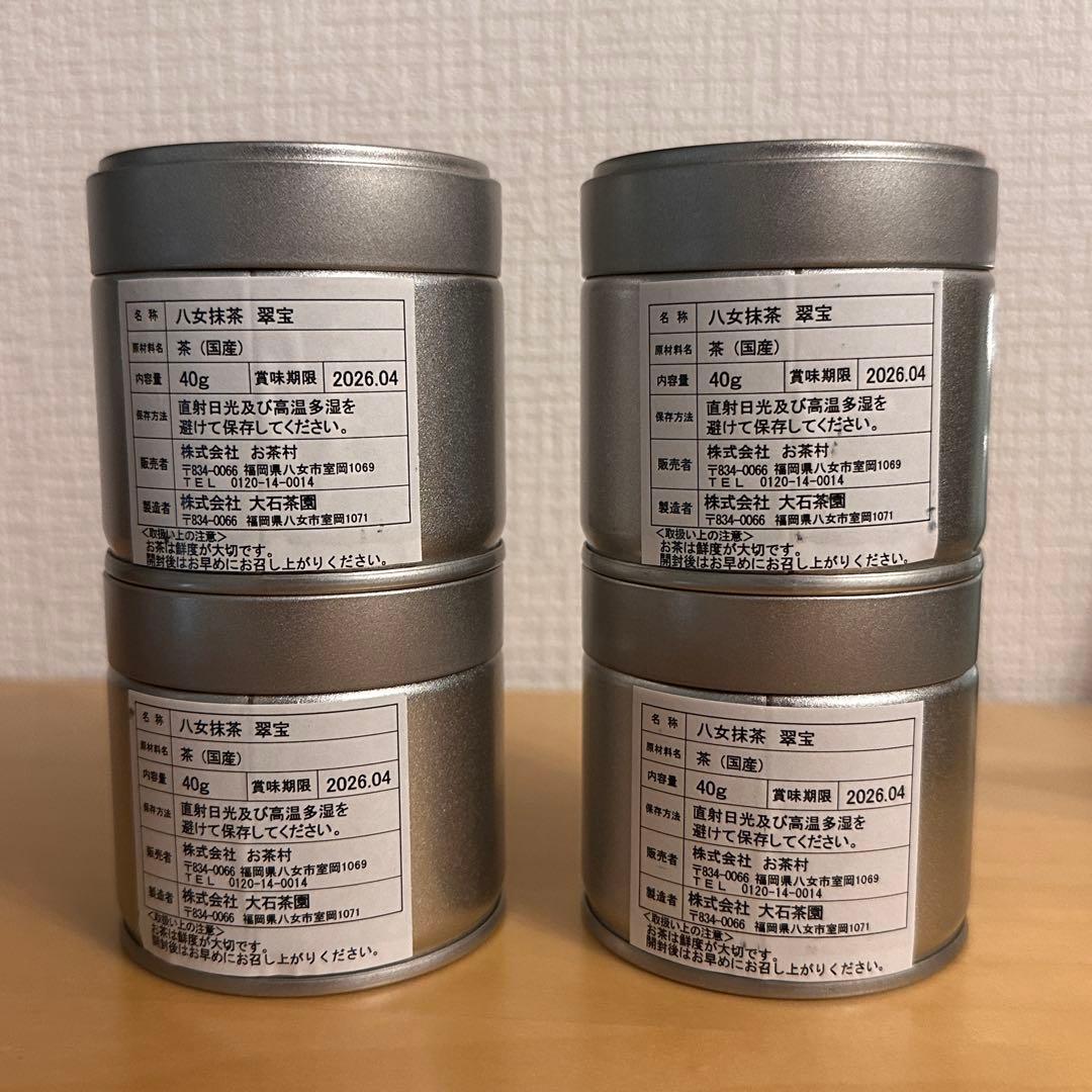 八女抹茶 翠宝 40g 4缶セット 福岡 八女 抹茶 matcha