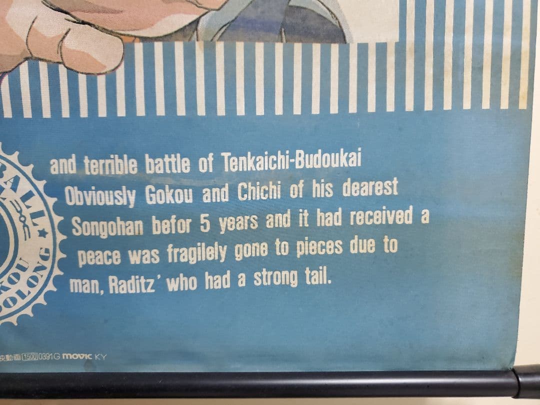 希少　アニメ掛軸　ドラゴンボールZ(非売品)