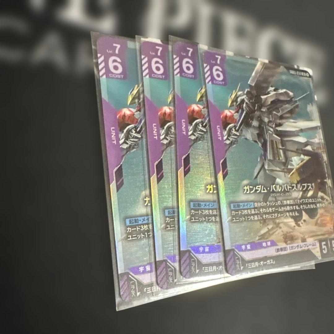 ガンダムカードゲーム ガンダム •バルバトスルプス LR 4枚セット