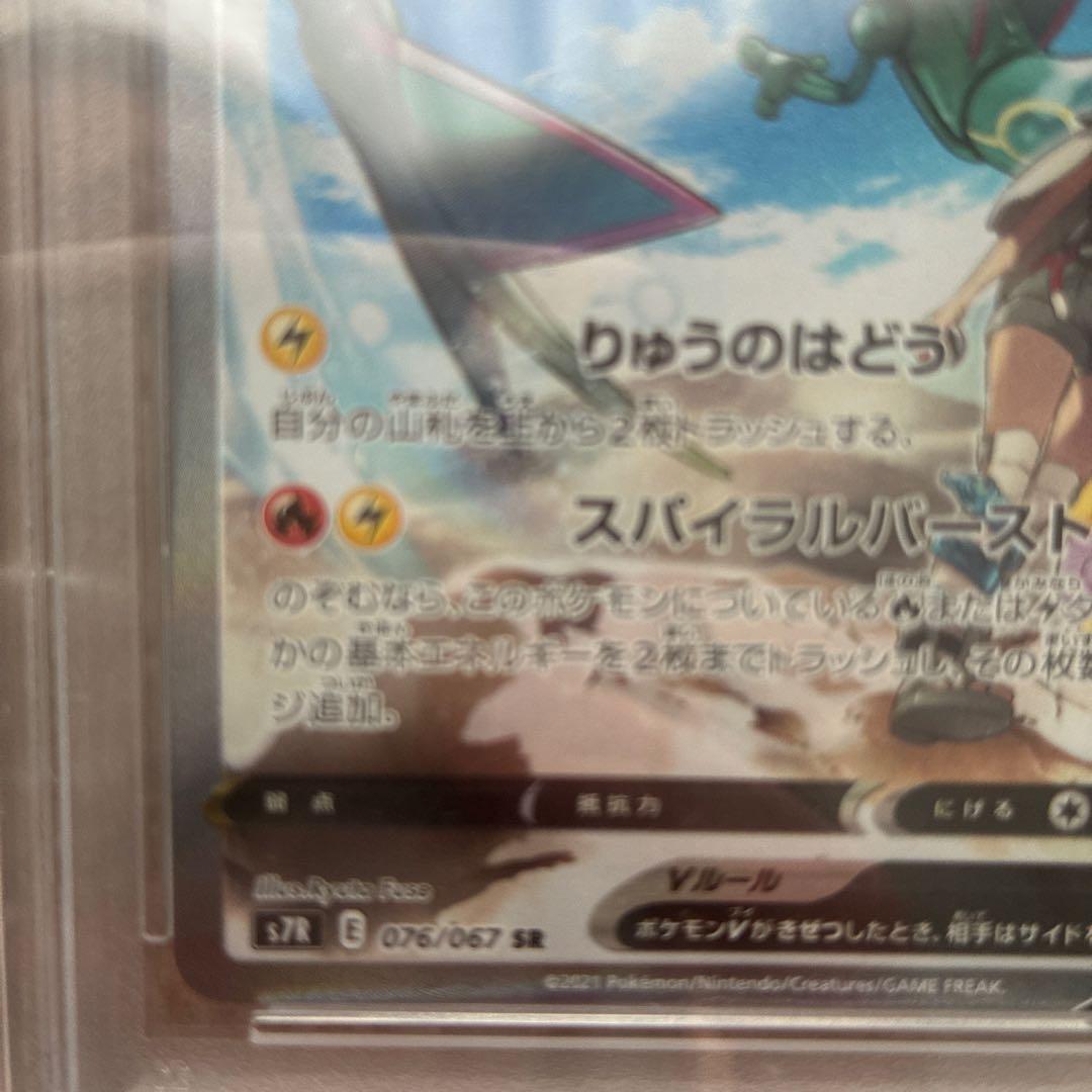 n*n様 レックウザV SR SA 蒼空ストリーム 【PSA10 】 ポケカ